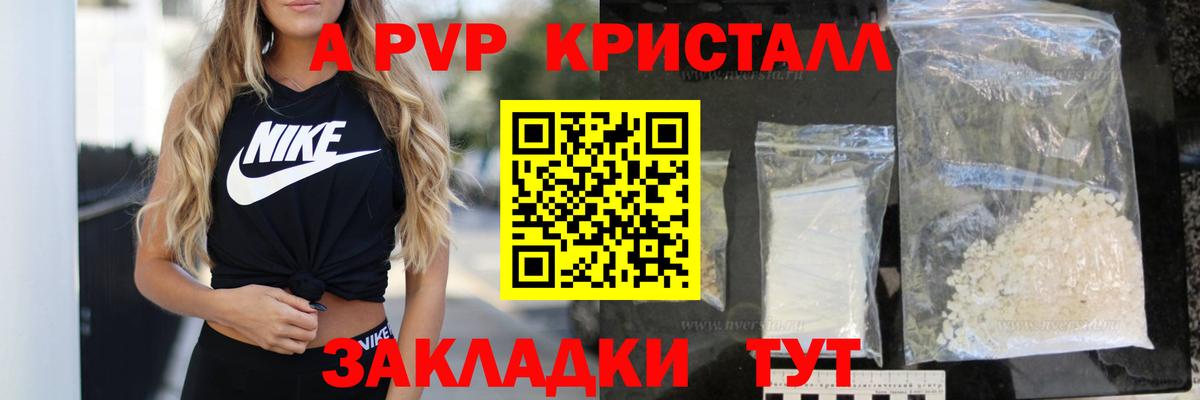 Тобольск  A PVP Crystall  А ПВП  A-PVP Crystall  закладка  Вход с VPN 