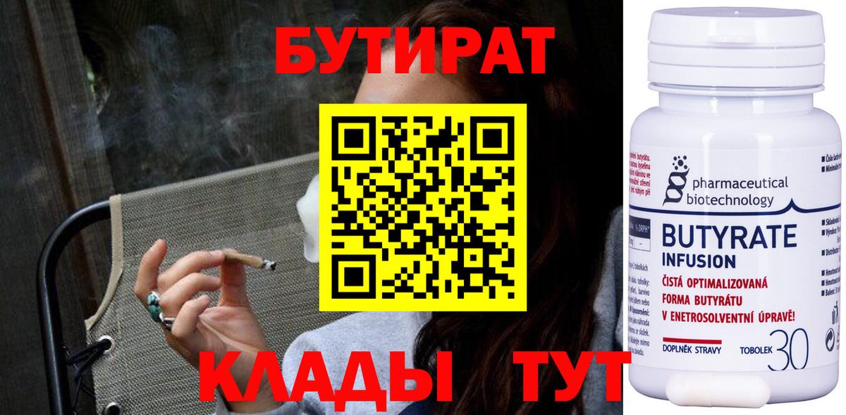 Бутират вода Тобольск