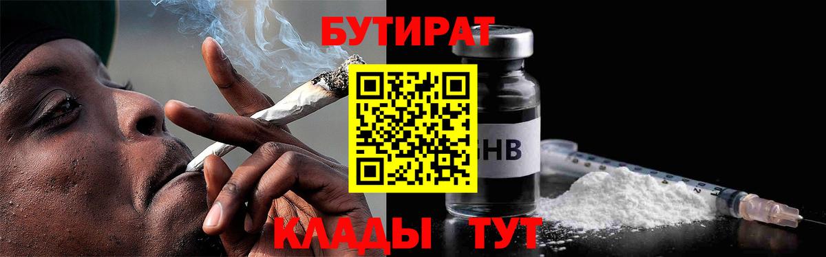 Тобольск  Бутират буратино  Вход с VPN 