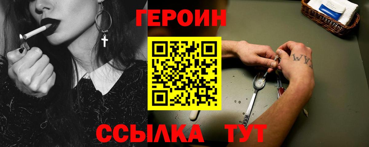 Героин белый Тобольск