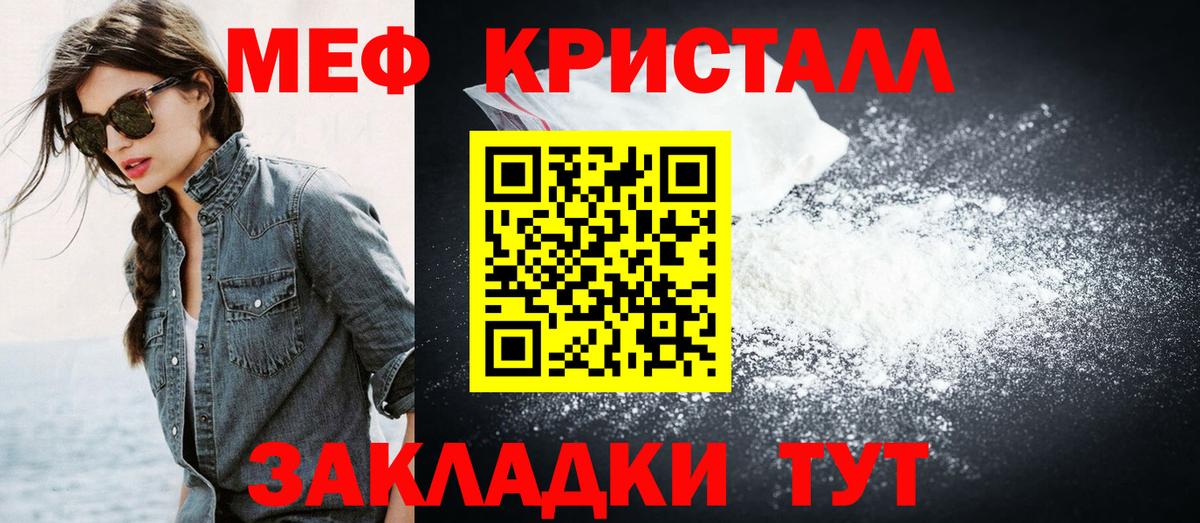 Мефедрон кристаллы Тобольск