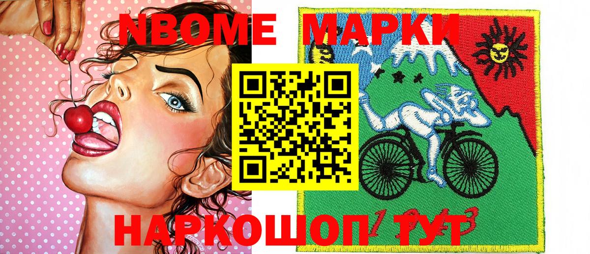 Марки N-bome 1,8мг  Вход с VPN  Тобольск 